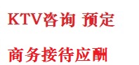 遵化最好十大KTV会所消费排名