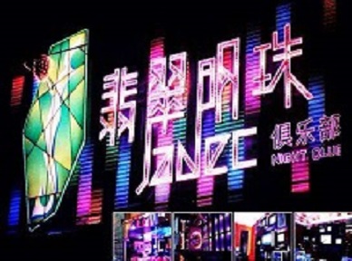 遵化哪里荤的KTV陪酒女漂亮多-翡翠明珠KTV好玩会所体验